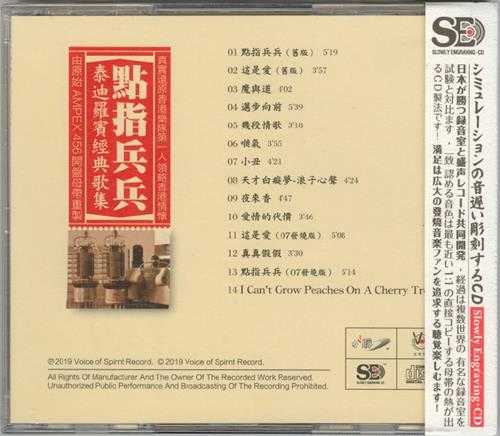 模拟之声慢刻CD《点指兵兵》泰迪罗宾经典歌集[低速原抓WAV+CUE]