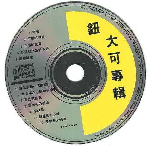 钮大可1986-台湾的音乐才子[引进版][WAV+CUE]