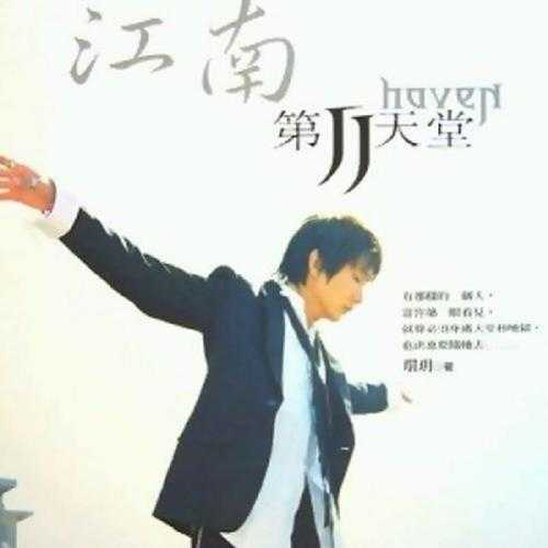 林俊杰-第二天堂2004【2444.1FLAC】