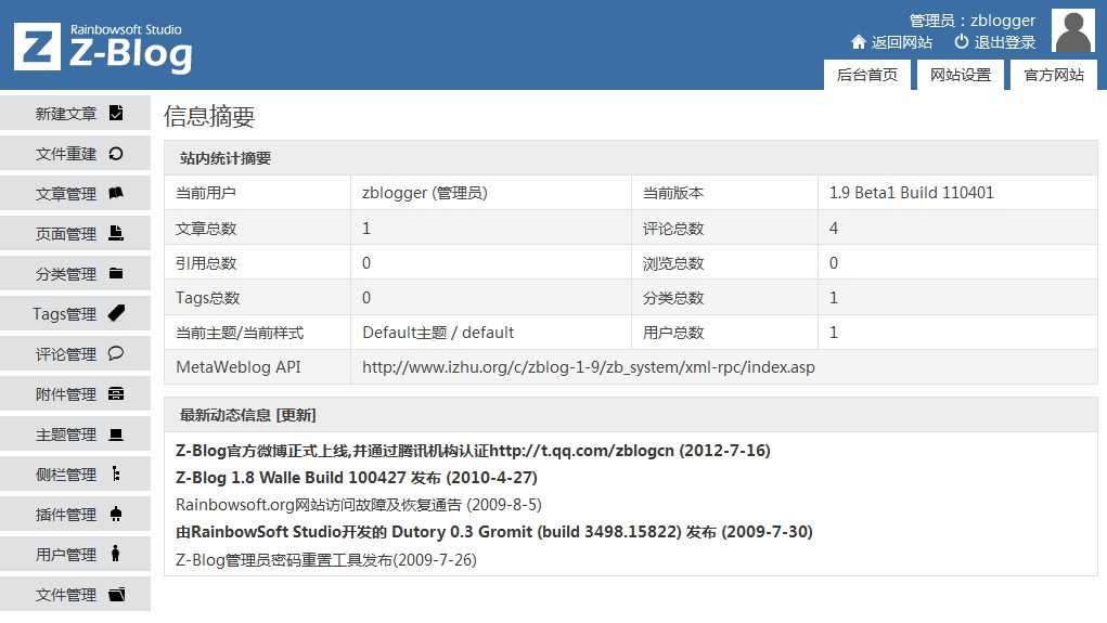 从内核到插件到模板的ZBLOG变化 Zblog更新教程