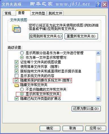 隐藏的文件夹如何显示 win7与xp系统显示隐藏文件夹的设置方法