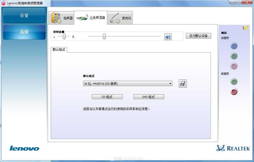 lenovo高清晰音频管理器设置图文教程