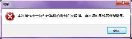 使用组策略来禁止程序运行的方法