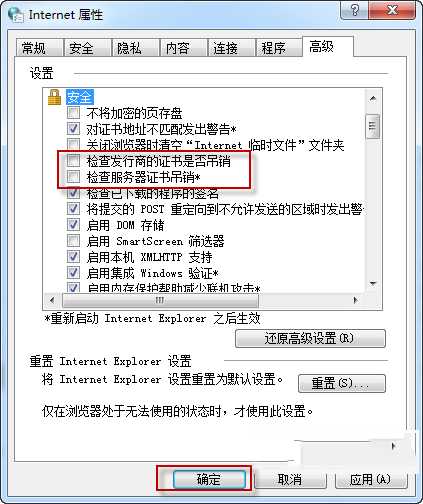 上网的安全证书的吊销信息不可用的解决方法