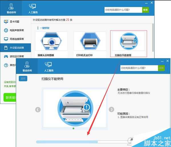 如何用驱动人生系统解决扫描仪驱动问题