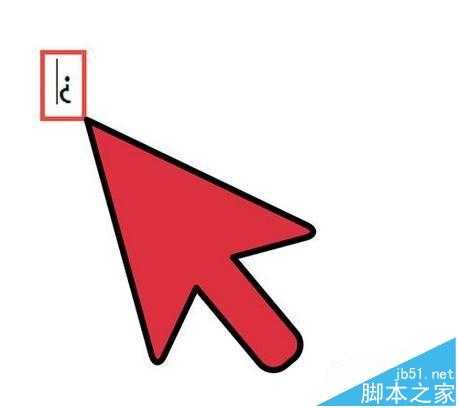 电脑倒过来的问号怎么打?特殊符号倒问号输入的方法