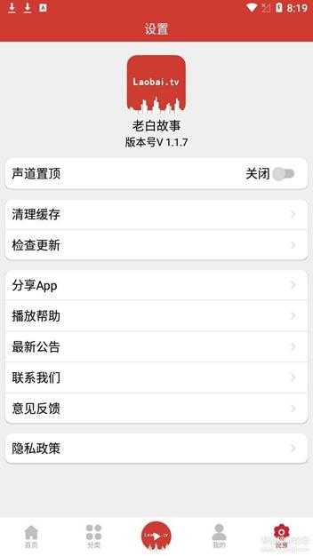 老白故事 版本号v1.1.7（原白鲨极速）听书APP（可自适应车机）