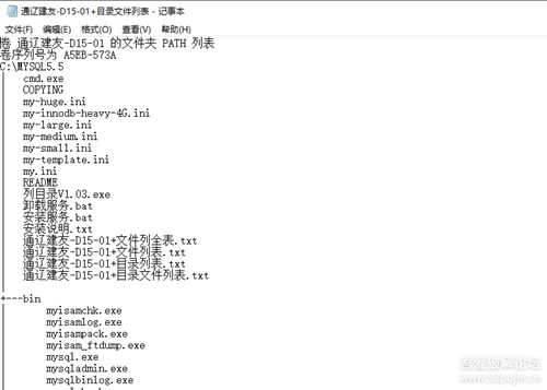 列目录到文本文件