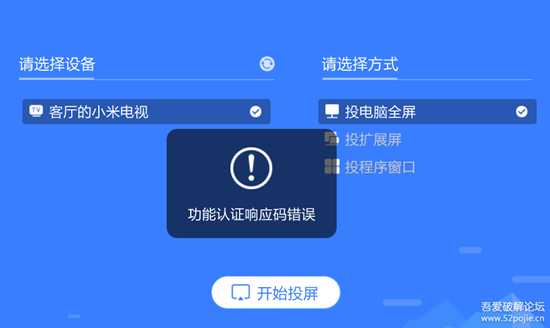 菜鸟对 le播投屏pc版3.10.3 的缝缝补补