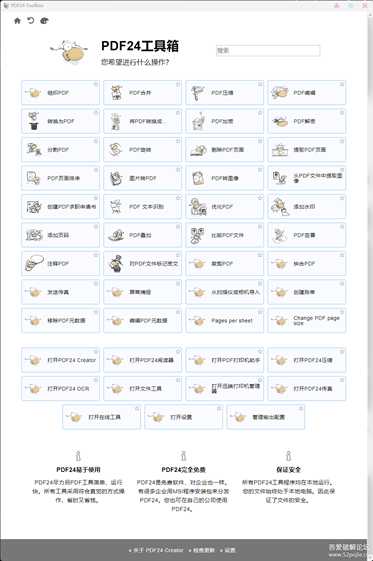 完全免费实用的PDF24工具箱 v11.11.0